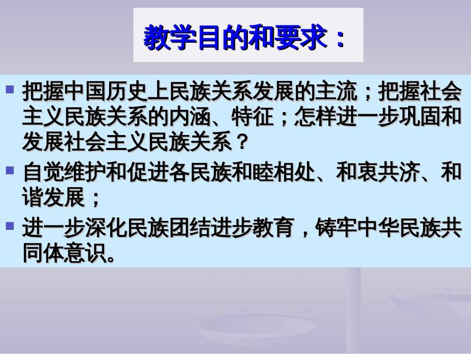 民理第一讲课件深化民族团结进步教育铸牢中华民族共同体意识_第2页