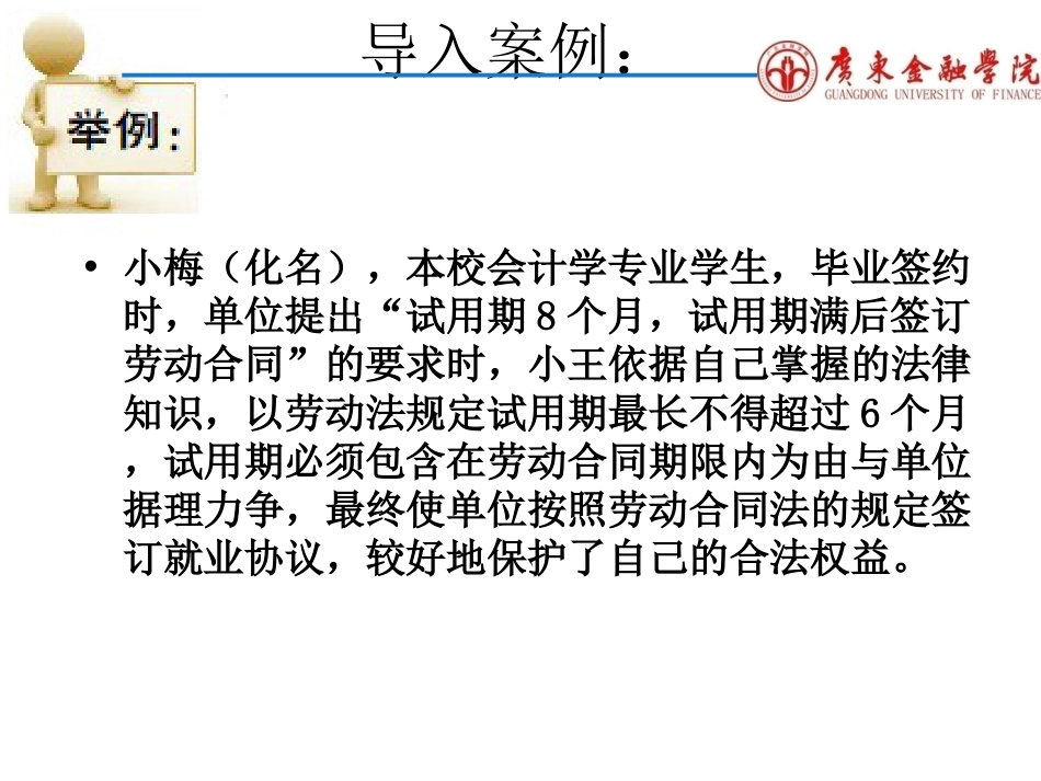 模块六：大学生就业程序与权益保护[50页]_第2页