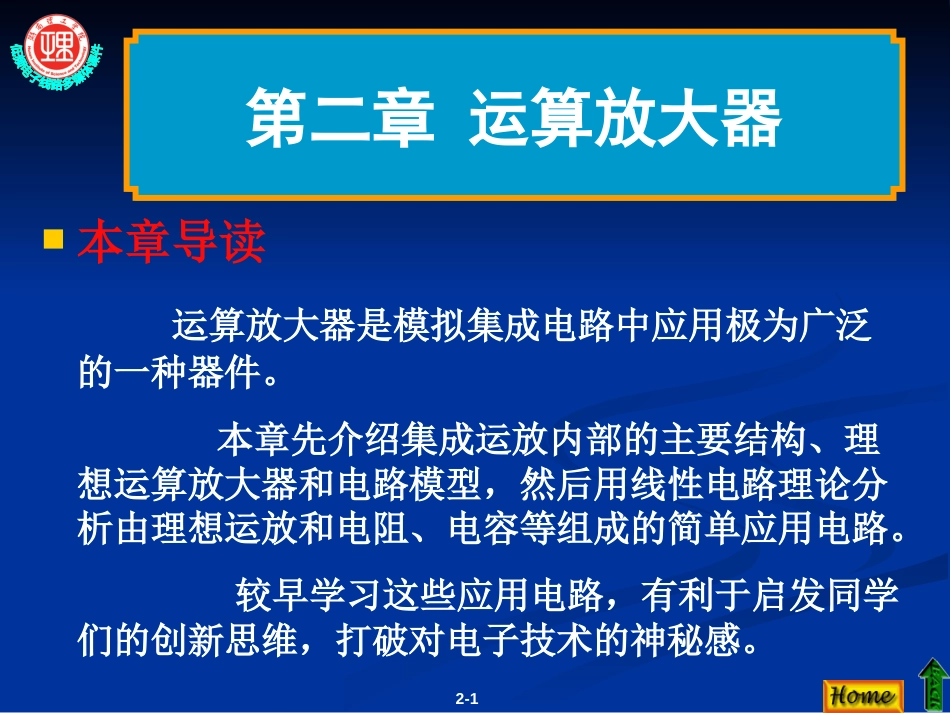 模拟电路运算放大器[55页]_第1页