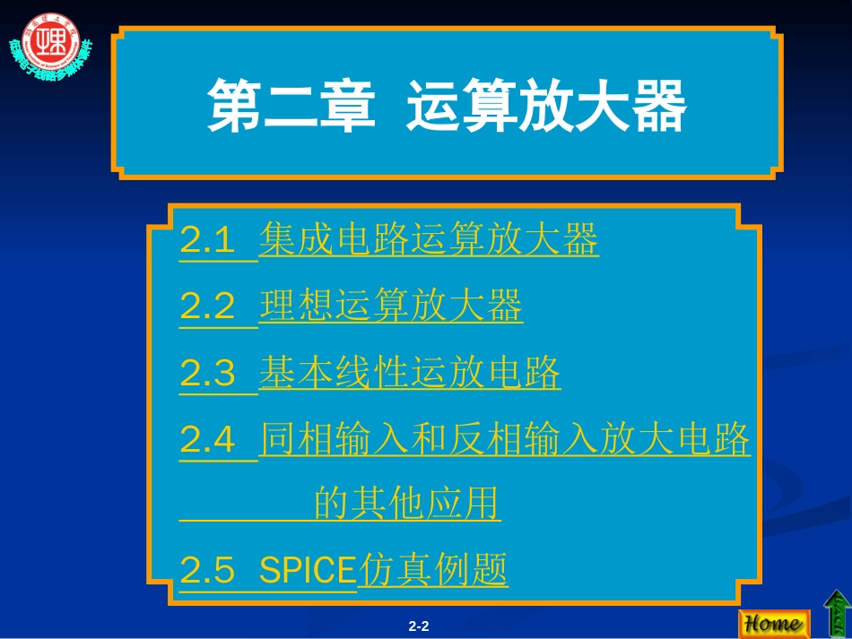 模拟电路运算放大器[55页]_第2页