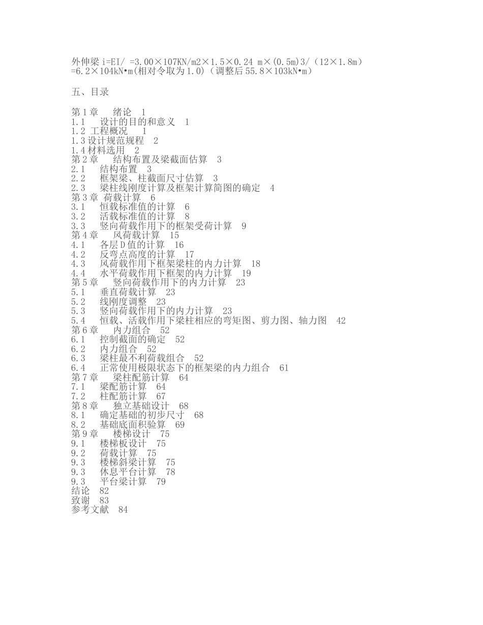 某5层中学教学楼毕业设计_第3页