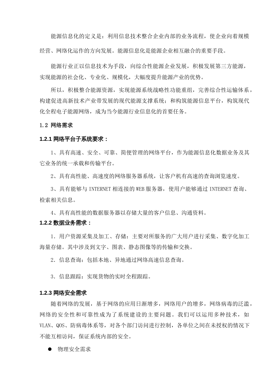 某小区网络方案[20页]_第2页