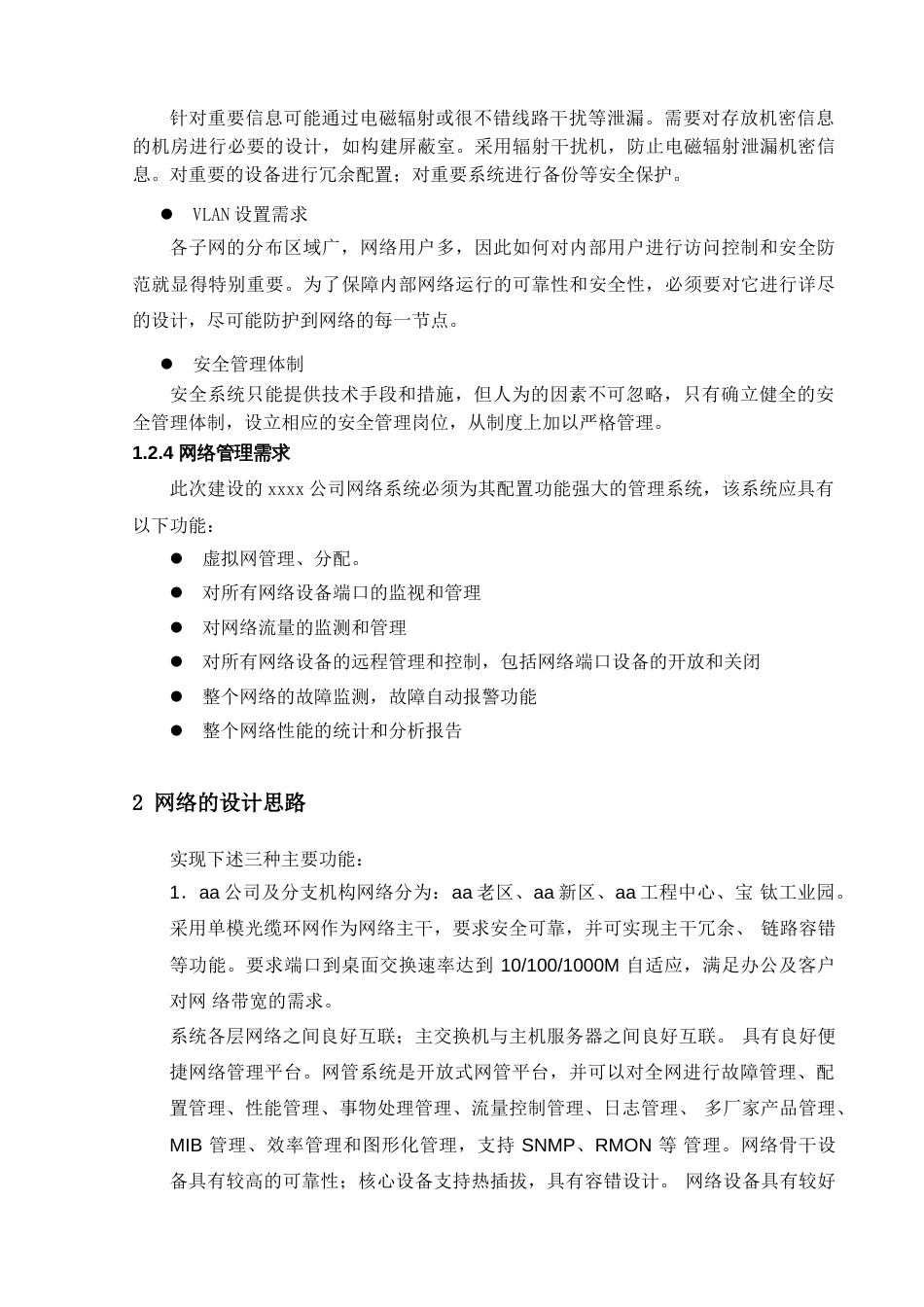 某小区网络方案[20页]_第3页