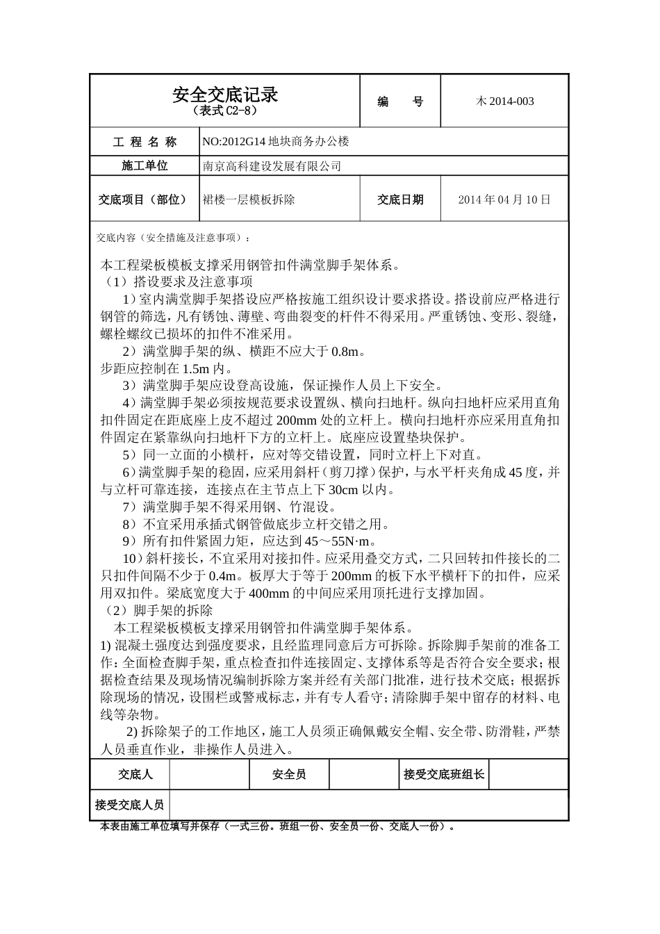 木工满堂脚手架搭设3_第1页