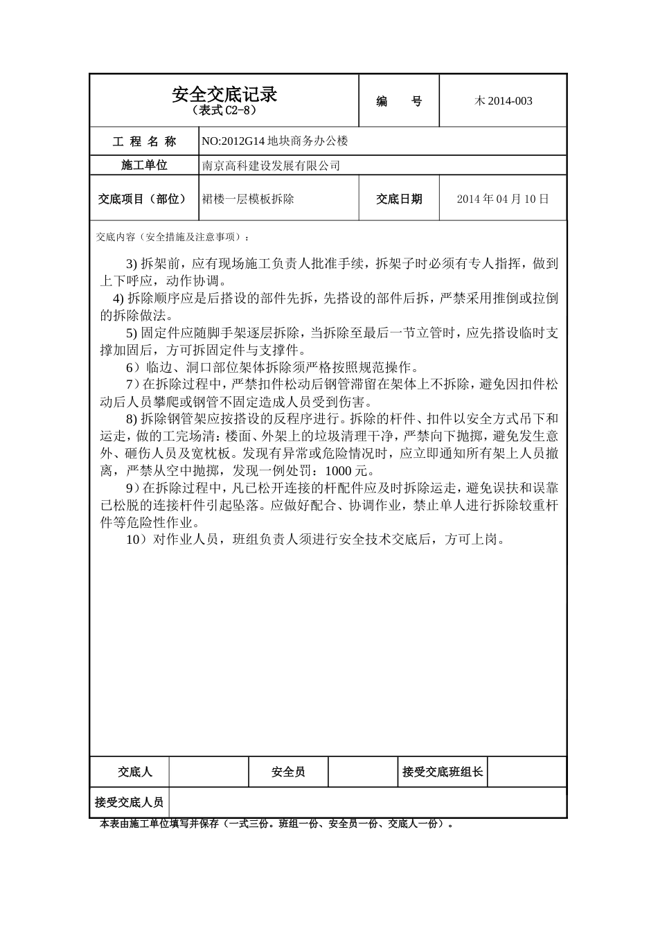 木工满堂脚手架搭设3_第2页