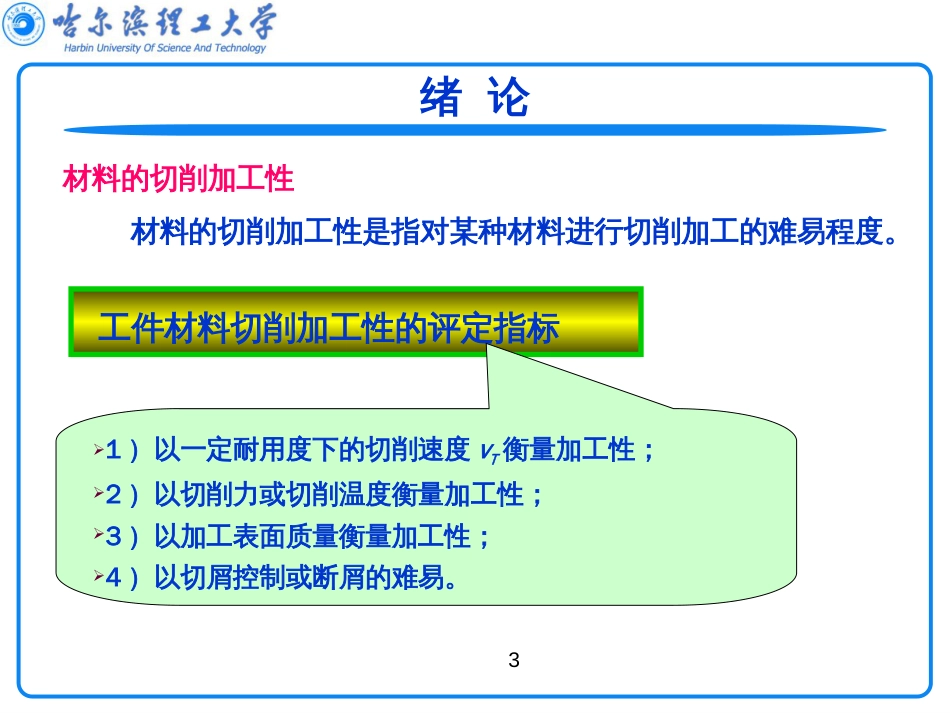 难加工材料高效加工技术[81页]_第3页