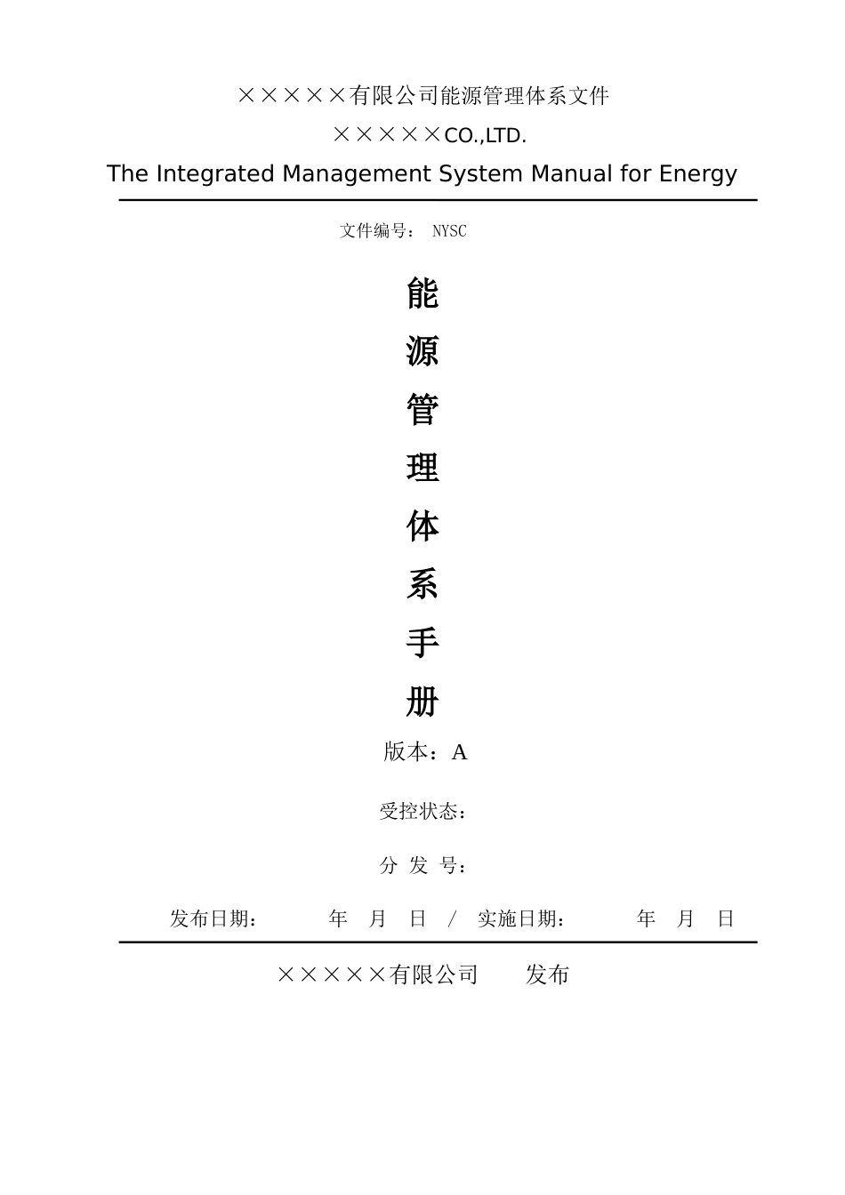 能源管理体系文件[36页]_第1页