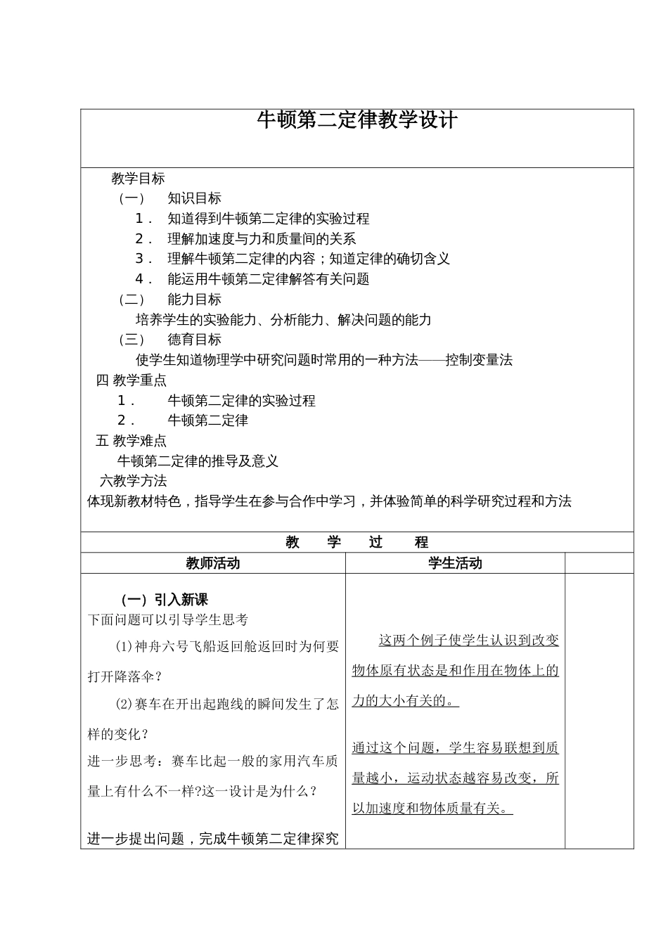 牛顿第二定律优秀教学设计_第1页