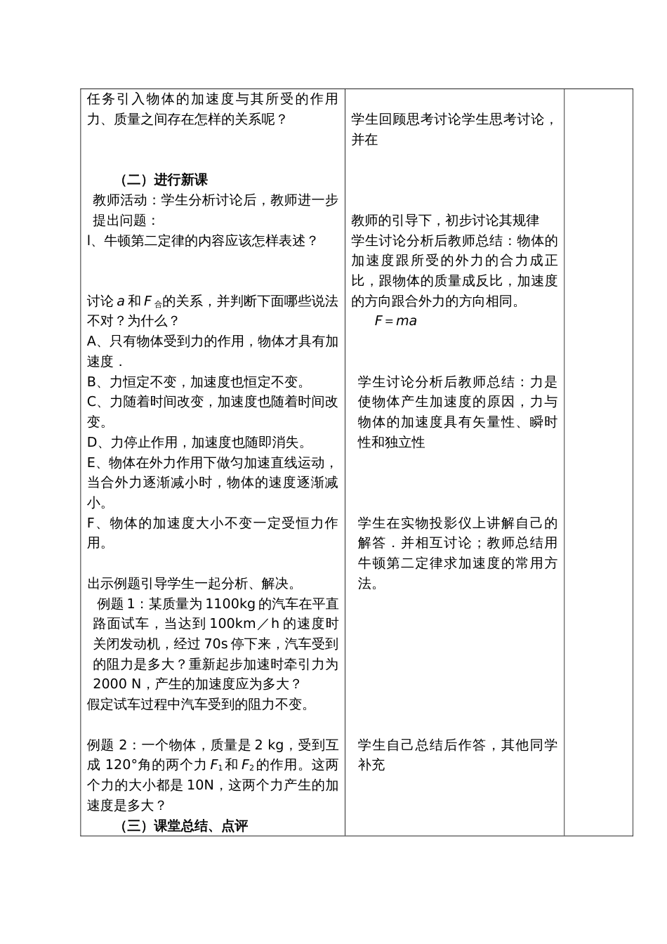 牛顿第二定律优秀教学设计_第2页