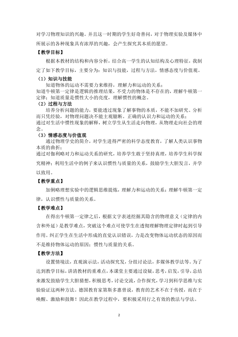 牛顿第一定律教学设计[8页]_第2页