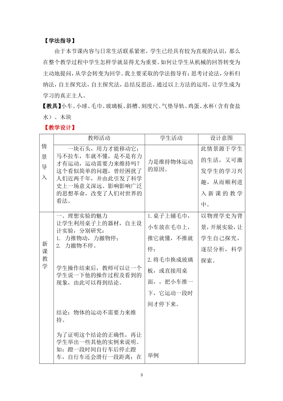 牛顿第一定律教学设计[8页]_第3页