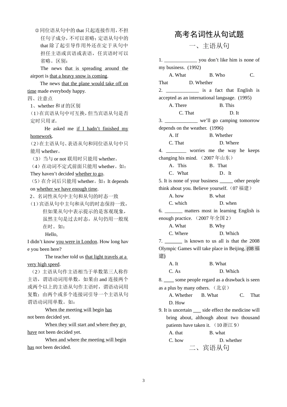 牛津高中英语模块三Unit1语法讲解和训练名词性从句_第3页