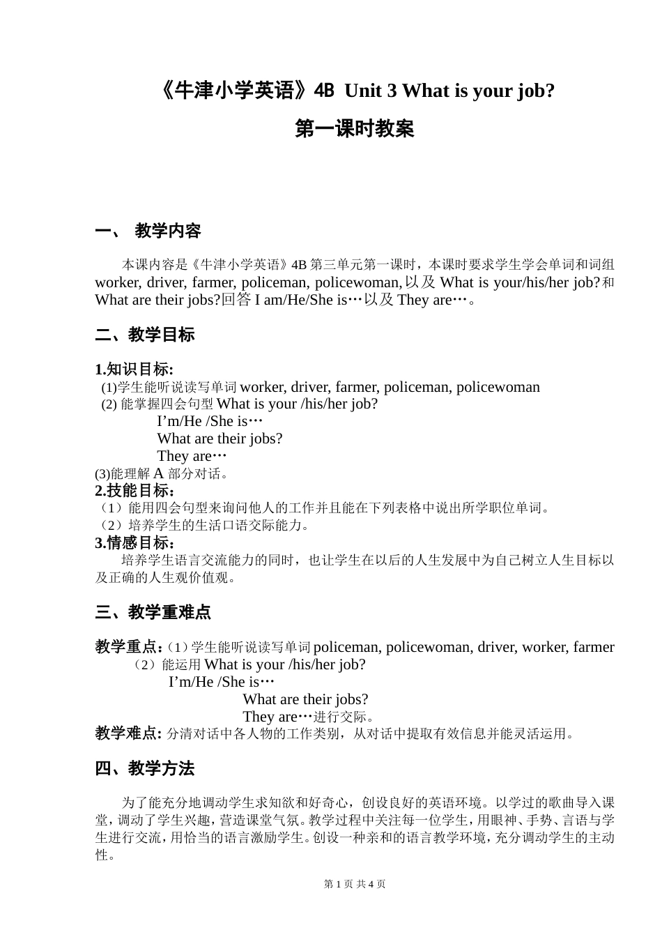 牛津小学英语4BUnit3Whatisyourjob_第1页