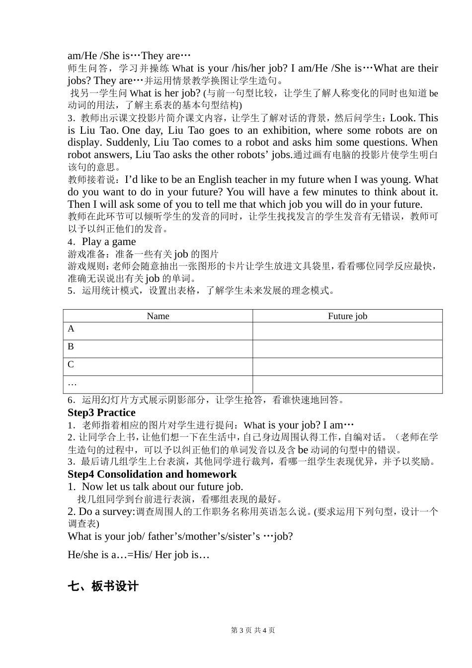 牛津小学英语4BUnit3Whatisyourjob_第3页
