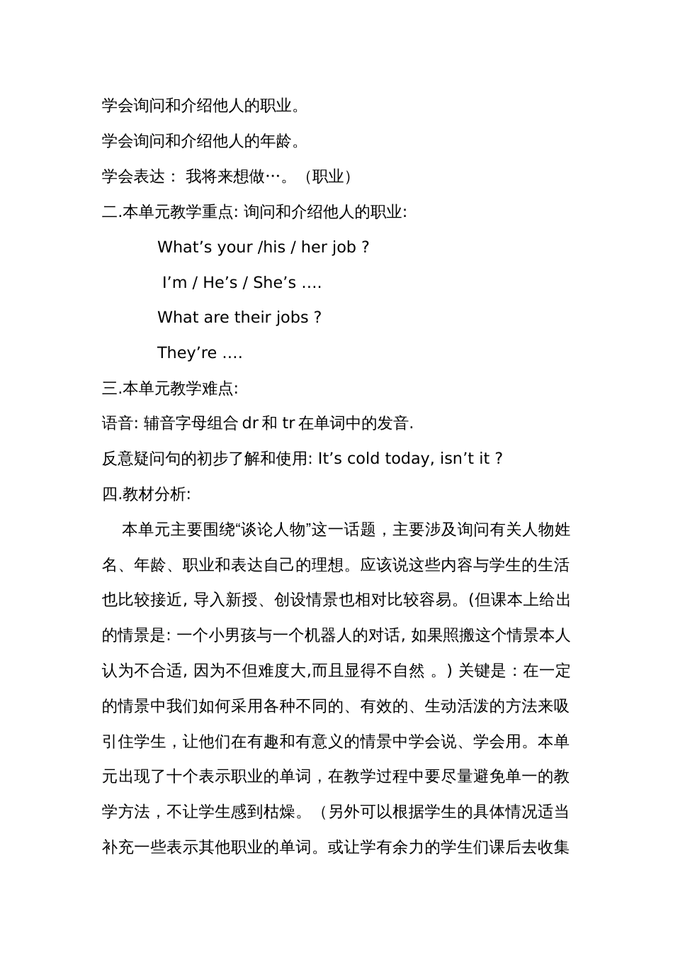牛津小学英语4Bunit3教案[12页]_第2页