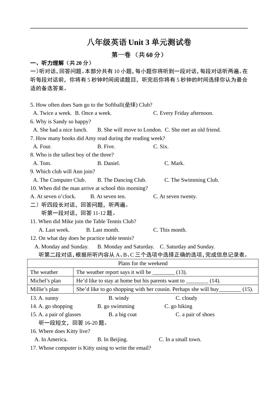 牛津译林版八年级下册(新)：Unit3单元检测_第1页