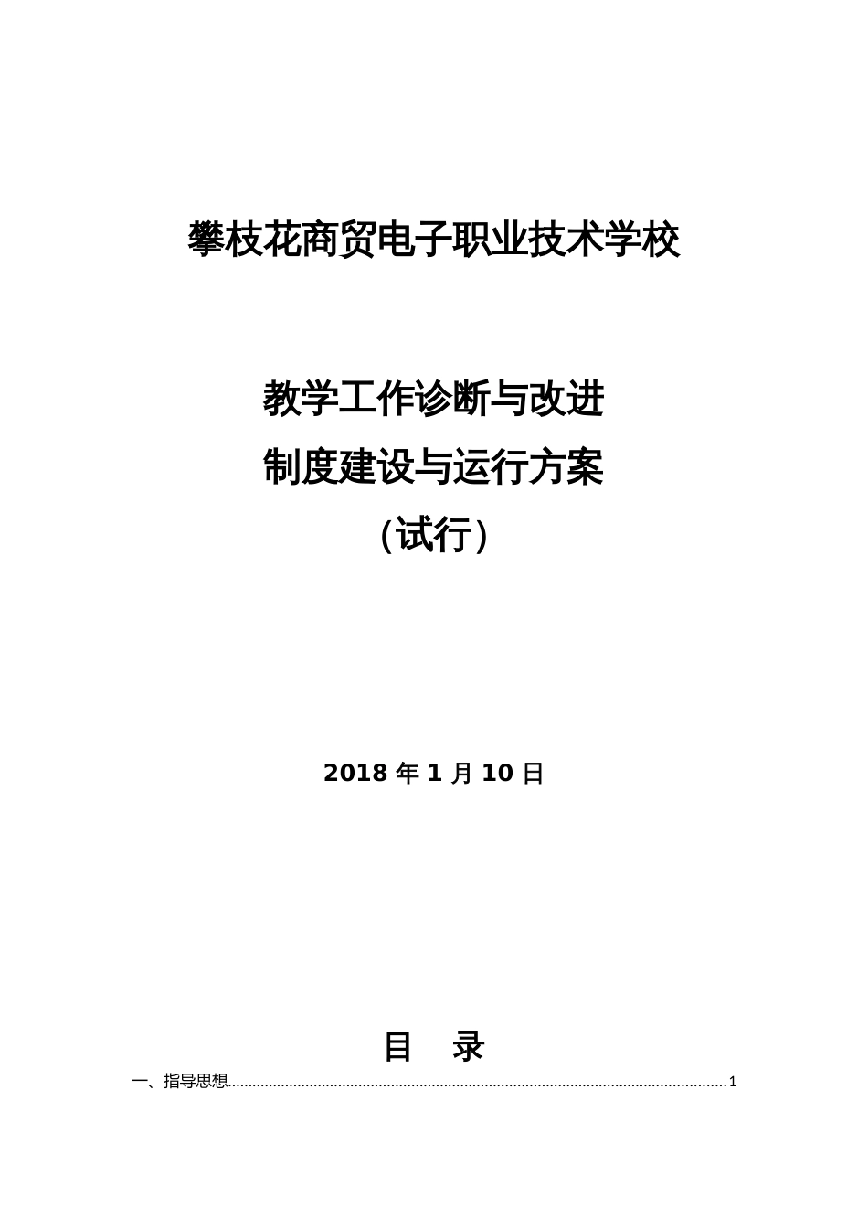 攀枝花商贸电子职业技术学校[25页]_第1页