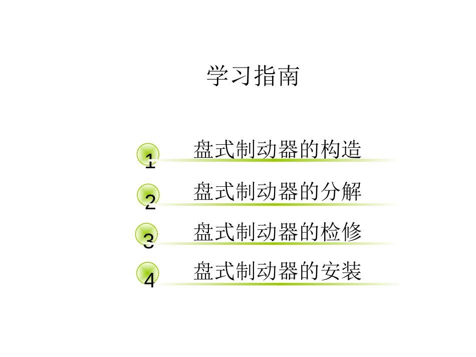 盘式车轮制动器的检修[12页]_第2页