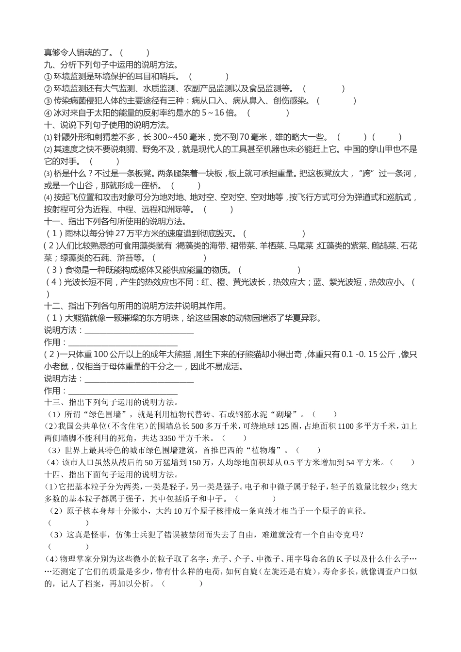 判断下列句子所运用的说明方法练习题(含答案)[5页]_第2页