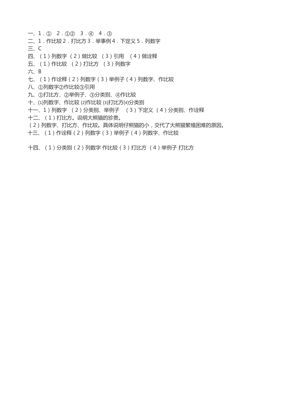 判断下列句子所运用的说明方法练习题(含答案)[5页]_第3页