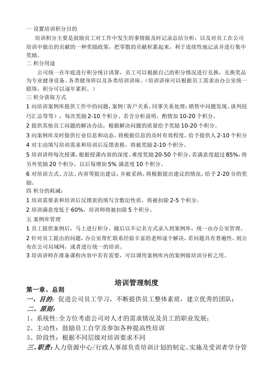 培训积分管理制度[17页]_第1页