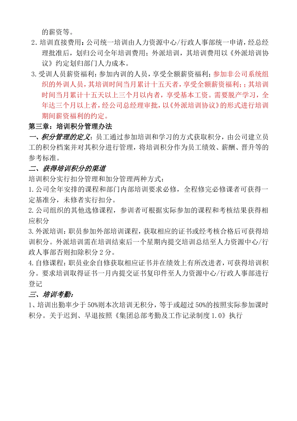 培训积分管理制度[17页]_第3页