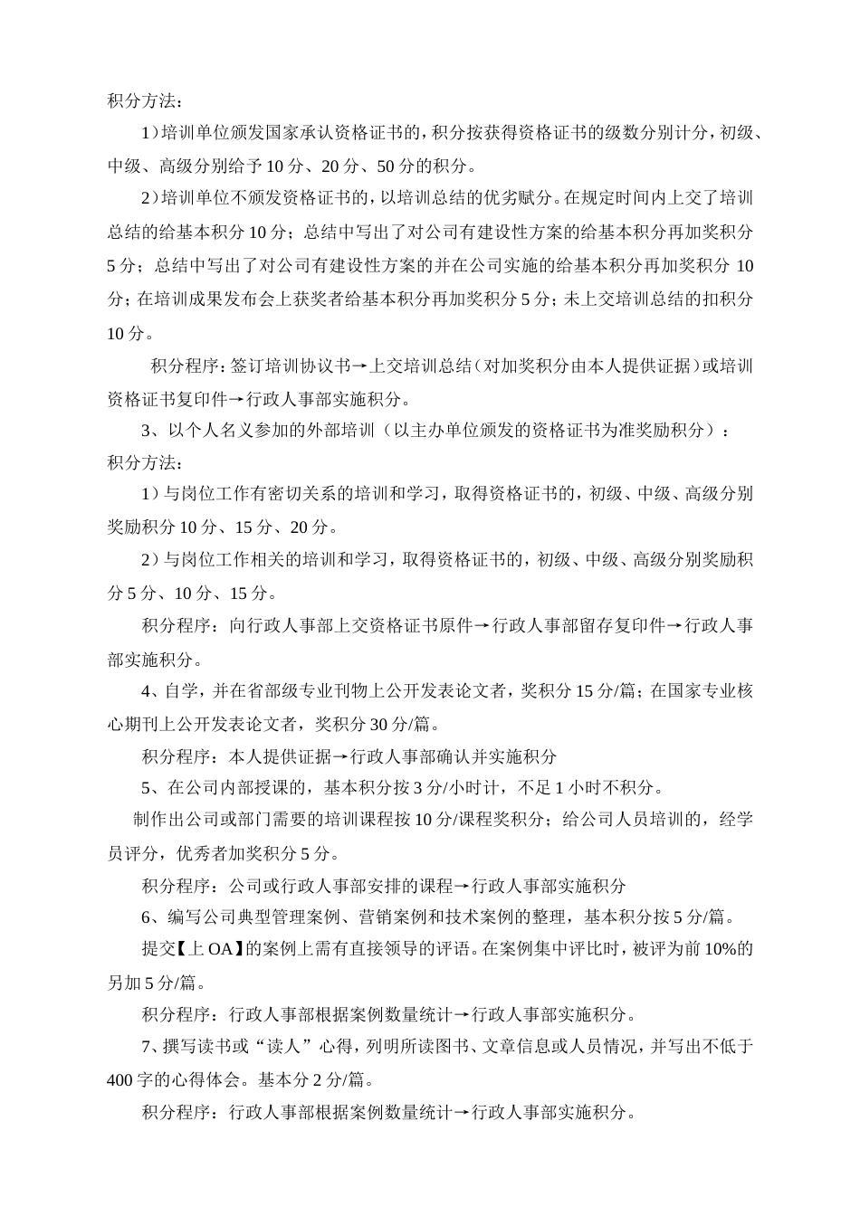 培训学习积分管理办法[4页]_第3页