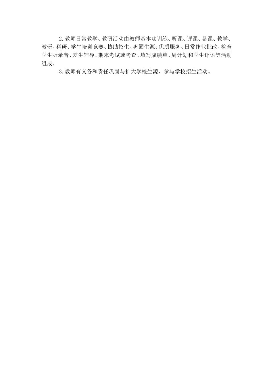 培训学校岗位职责管理制度[15页]_第2页