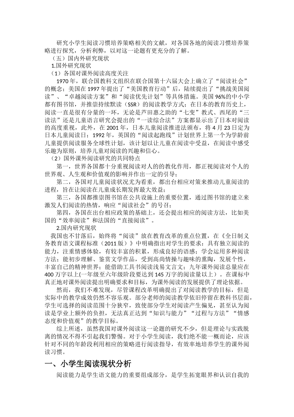 培养小学生良好阅读习惯的策略研究[13页]_第3页