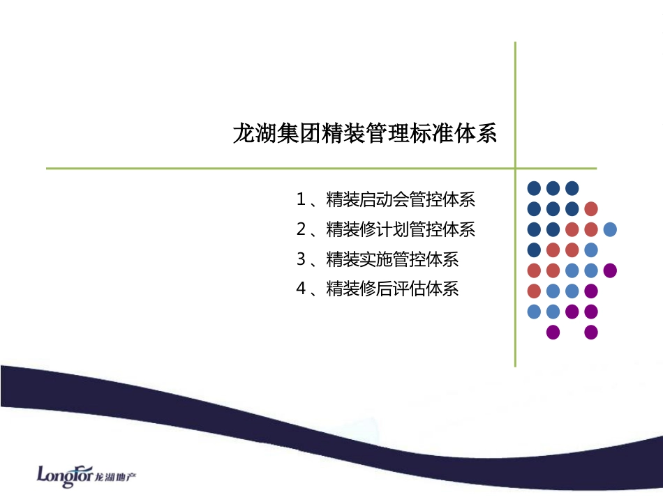 批量精装施工清水移交精装交底[50页]_第1页