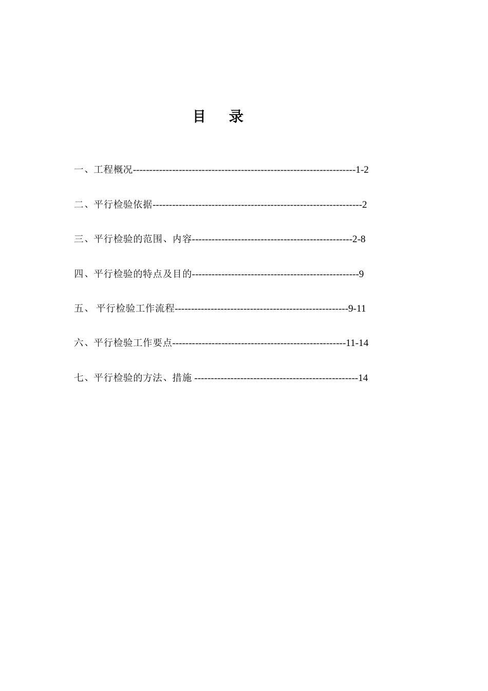 平行检验方案[16页]_第2页