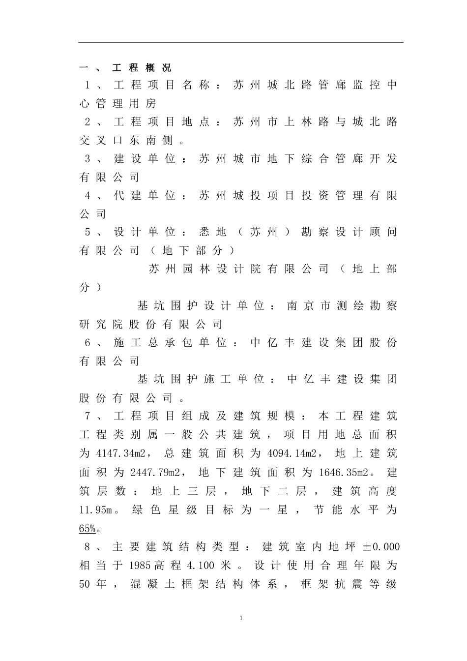 平行检验方案[16页]_第3页