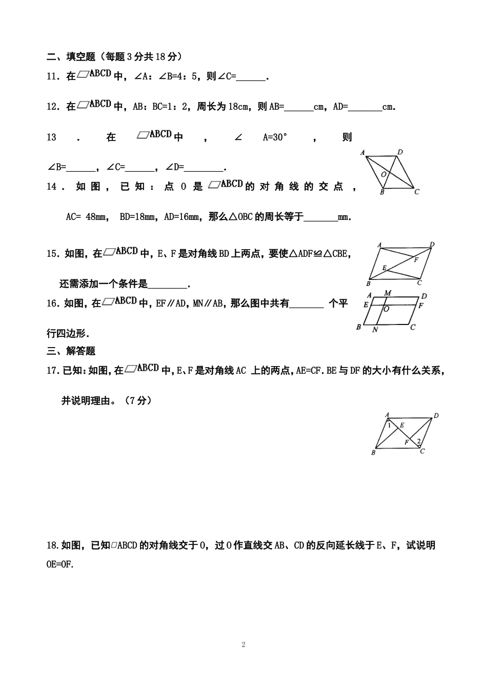 平行四边形的性质习题(有答案)[7页]_第2页