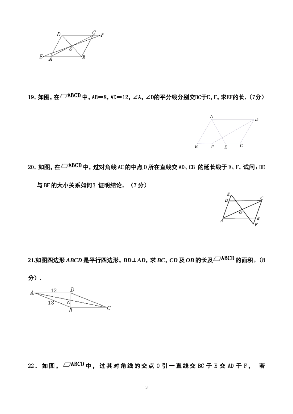 平行四边形的性质习题(有答案)[7页]_第3页