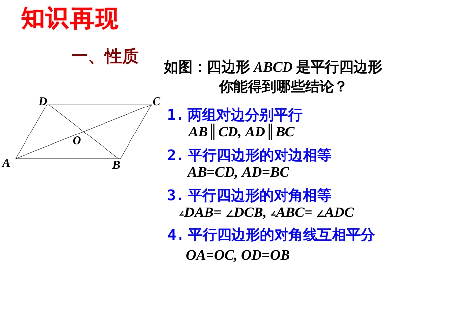 平行四边形的性质与判定习题课[13页]_第2页