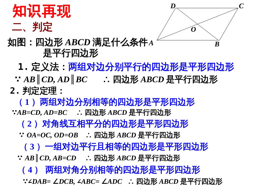 平行四边形的性质与判定习题课[13页]_第3页