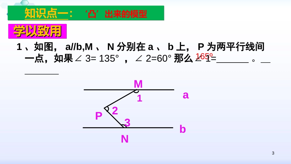 平行线中的拐点问题[18页]_第3页