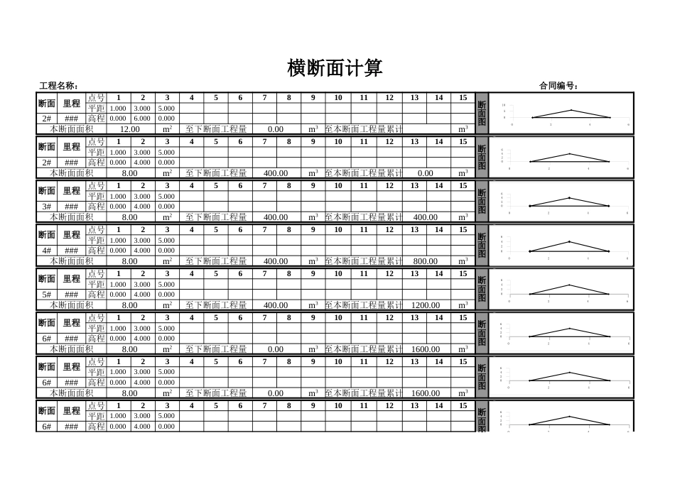 平均断面法计算工程量[4页]_第1页