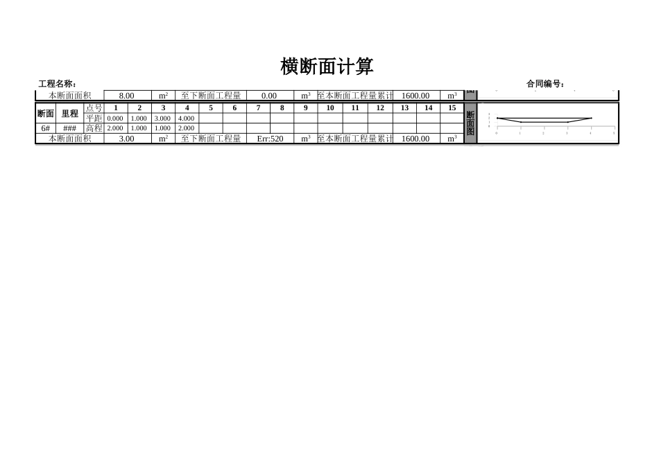 平均断面法计算工程量[4页]_第2页