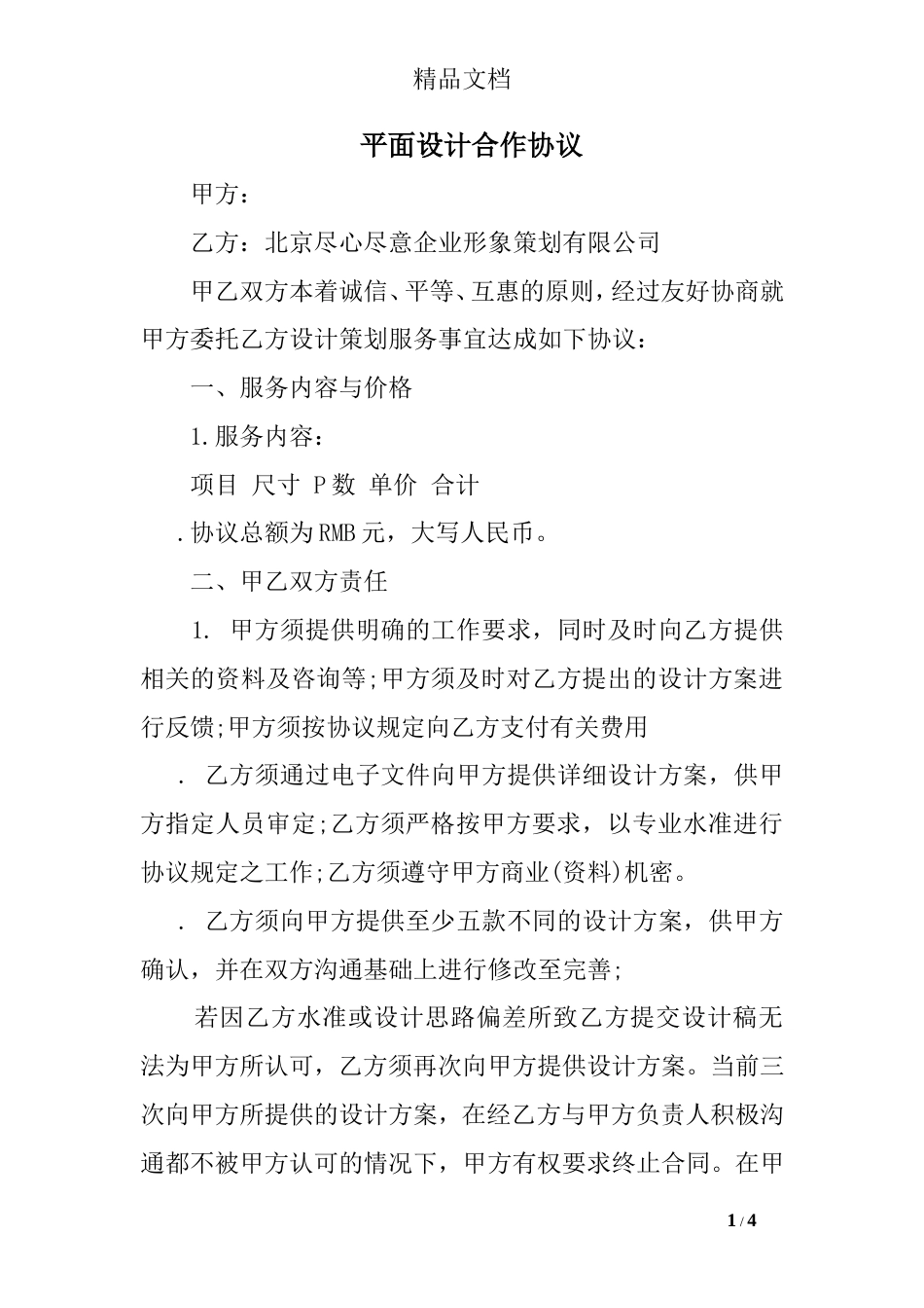 平面设计合作协议[4页]_第1页