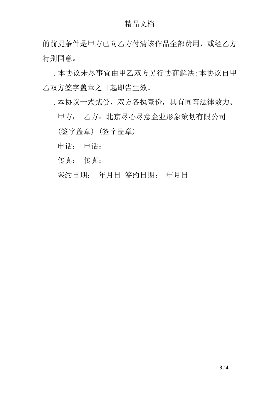 平面设计合作协议[4页]_第3页