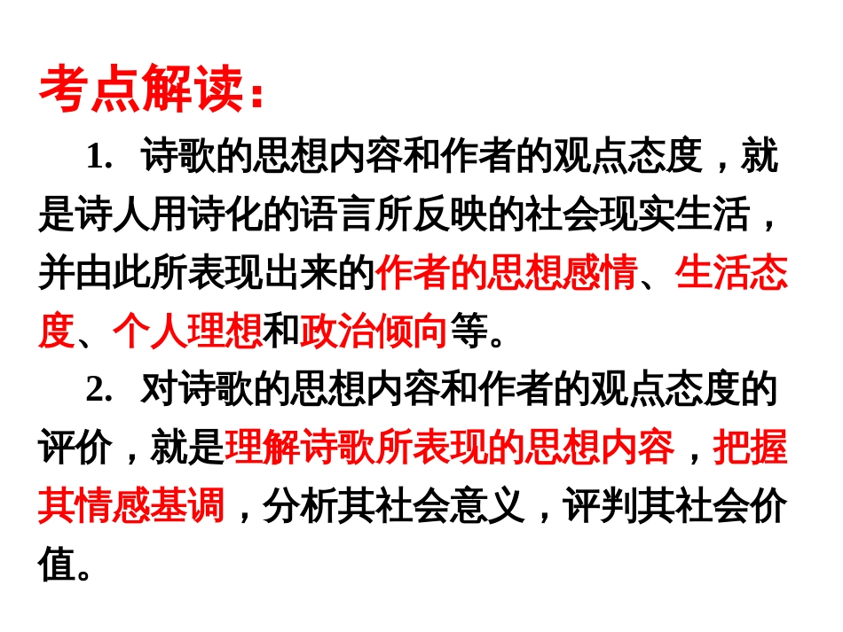 评价作者的思想内容和观点态度12_第3页