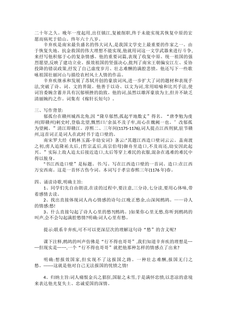 菩萨蛮书江西造口壁优质课教案_第2页