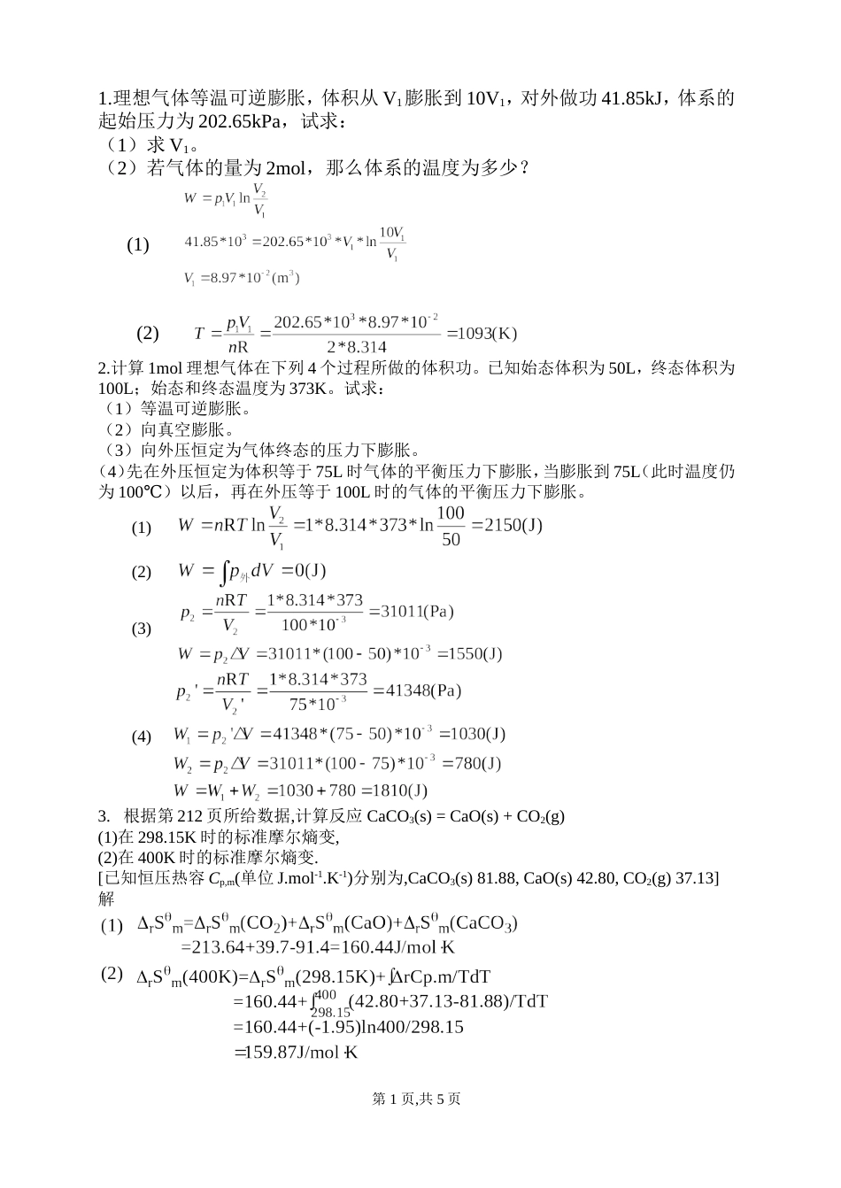 普通化学第二章新答案_第1页