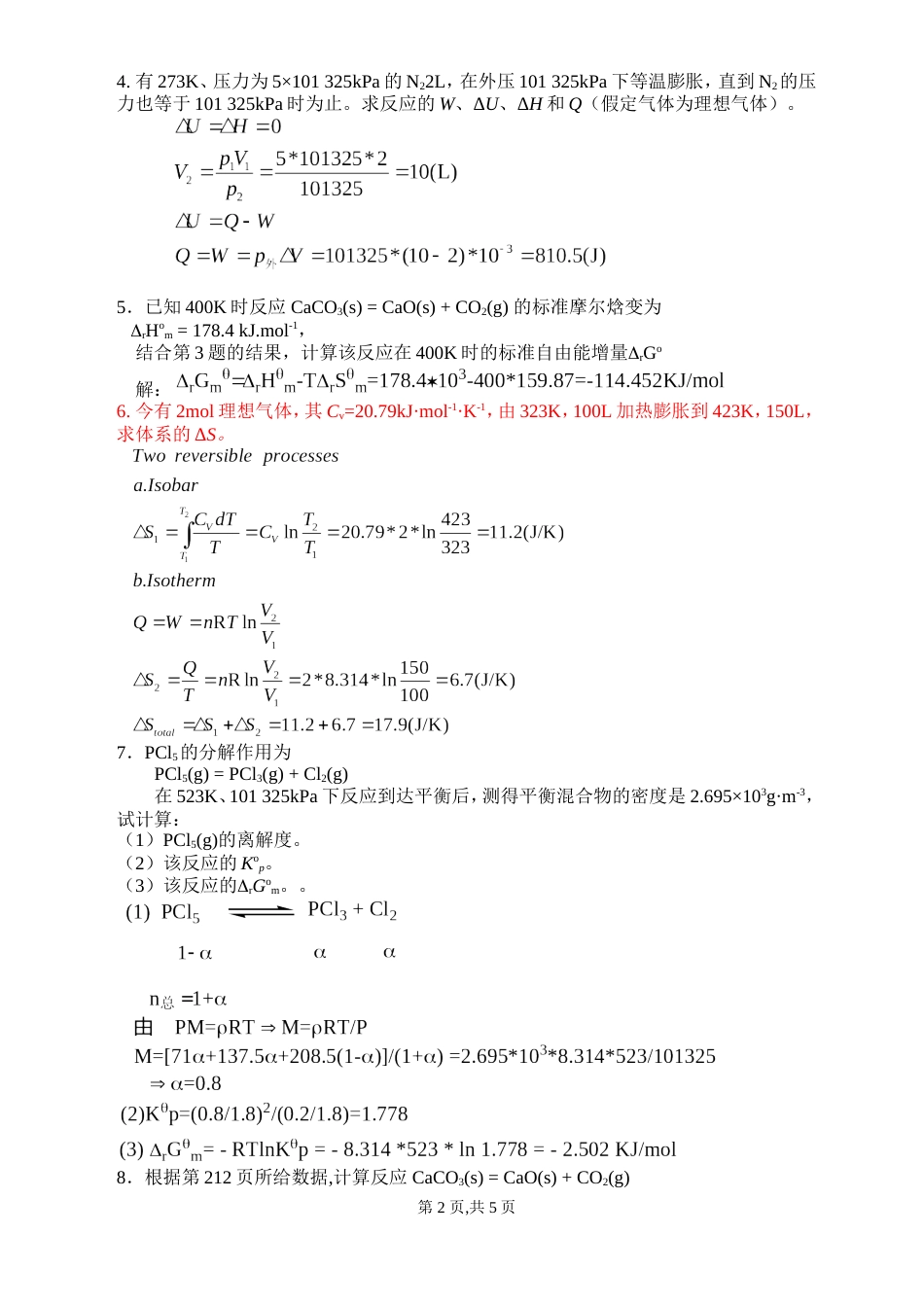 普通化学第二章新答案_第2页