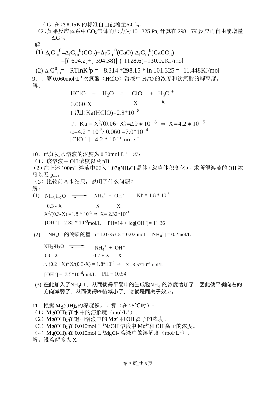 普通化学第二章新答案_第3页