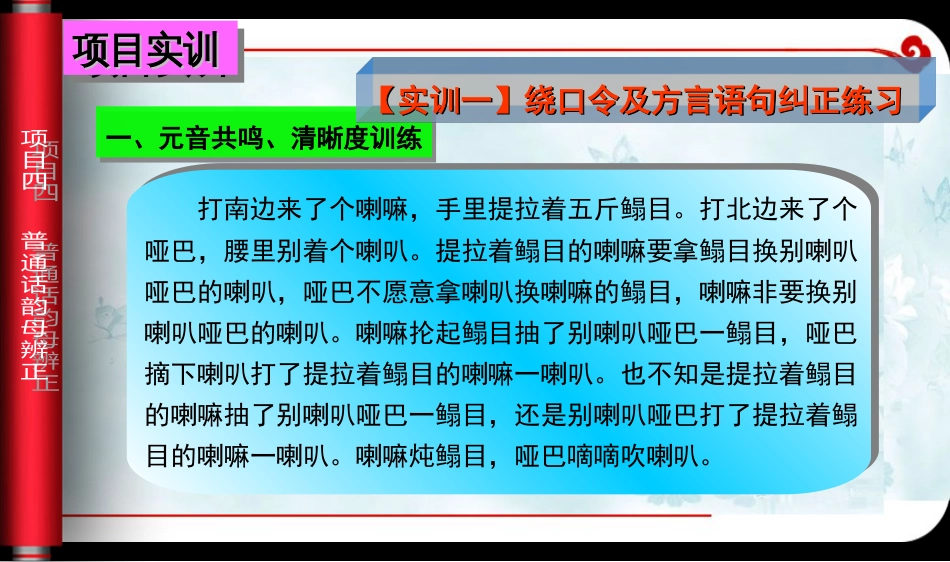 普通话测试项目四实训[19页]_第3页