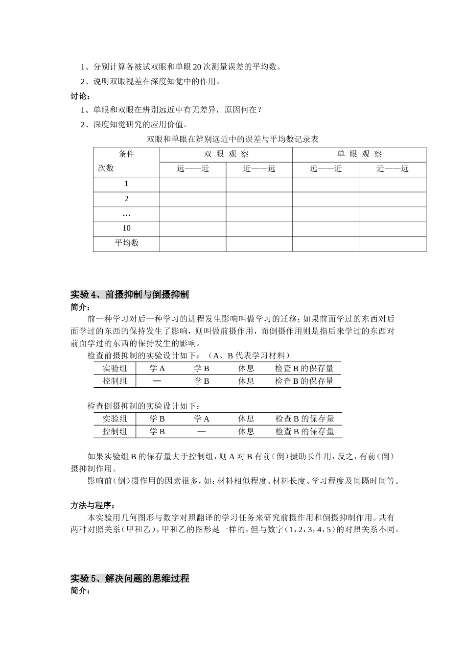 普通心理学实验指导分析_第3页