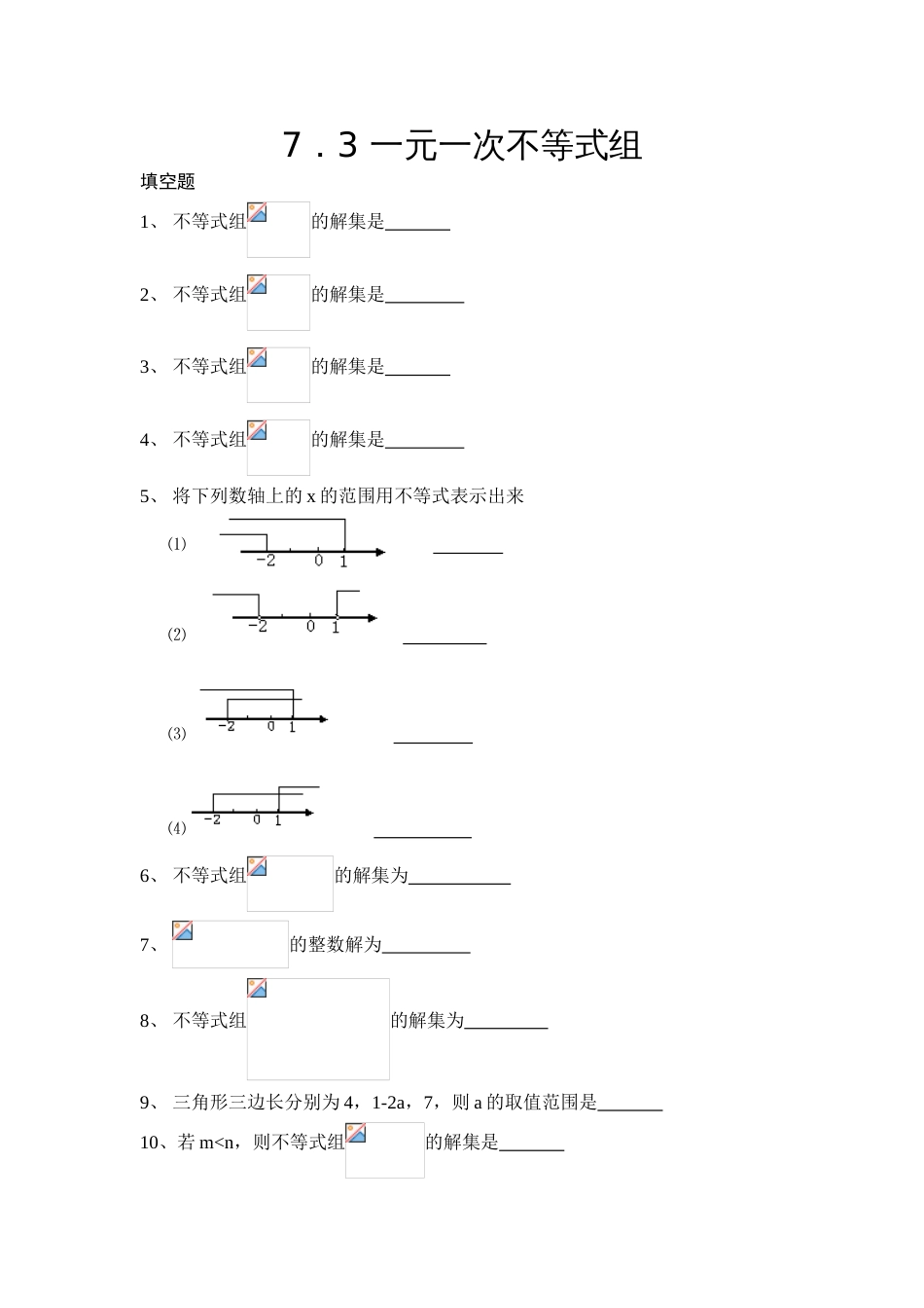 七年级数学一元一次不等式组练习题[10页]_第1页