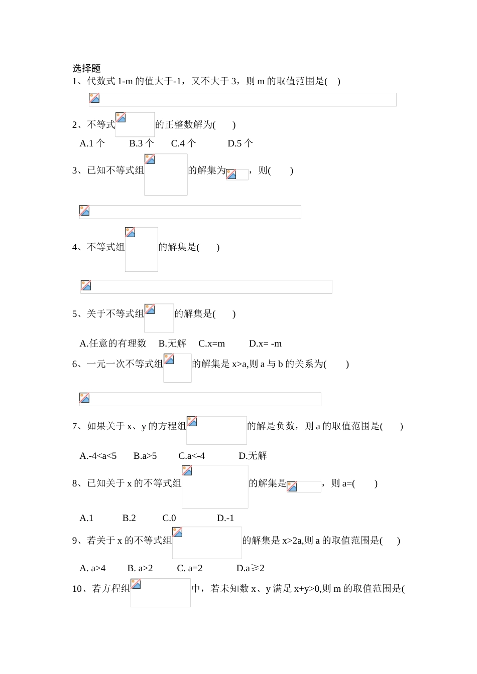 七年级数学一元一次不等式组练习题[10页]_第2页